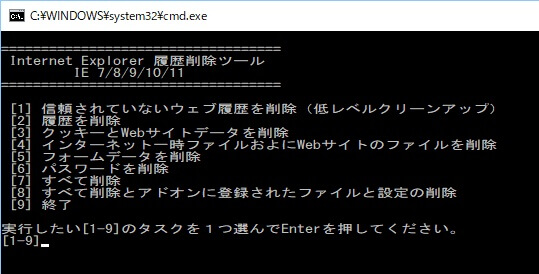 Ieの一時ファイル キャッシュ を削除するバッチファイル Qwerty Work