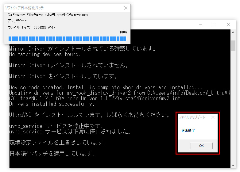 安い ultravnc ミラードライバ windows10