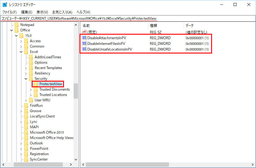 エクセル Excel の保護ビュー 保護されたビュー を有効 無効にするレジストリ Qwerty Work