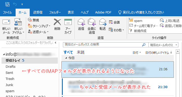 原因はinbox Outlook 16 13のimapで設定している受信トレイにメールが表示されないとき Qwerty Work