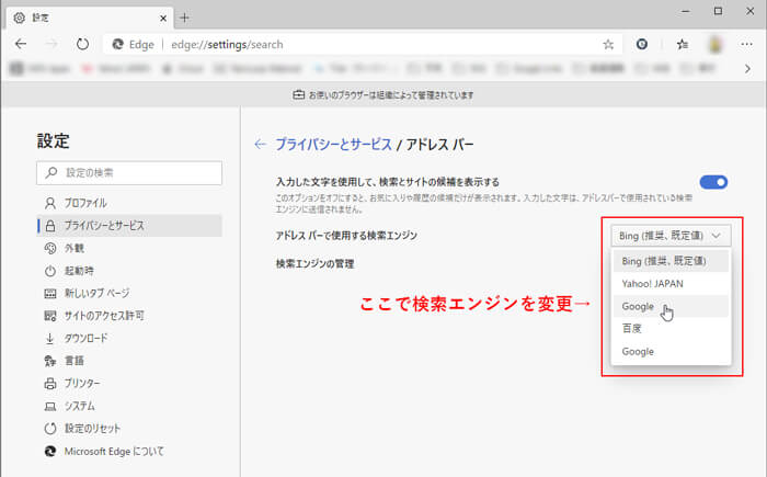 簡単 新microsoft Edge Chromium版 の検索エンジンをgoogleまたはyahooに変更する方法 Qwerty Work