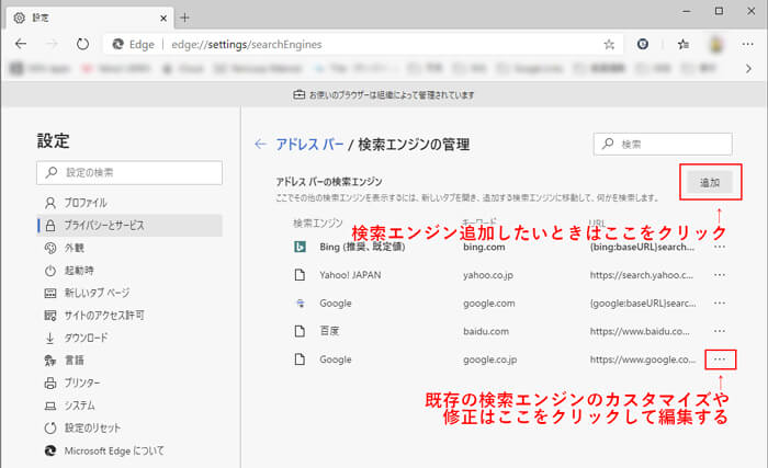 簡単 新microsoft Edge Chromium版 の検索エンジンをgoogleまたはyahooに変更する方法 Qwerty Work