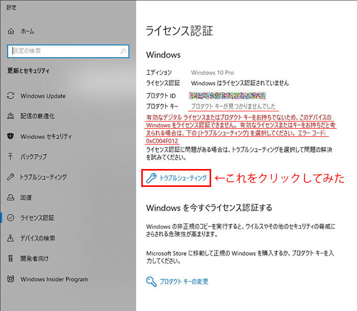 Windows10】Windows7のプロダクトキーでデジタルライセンス認証できる件 - QWERTY.WORK