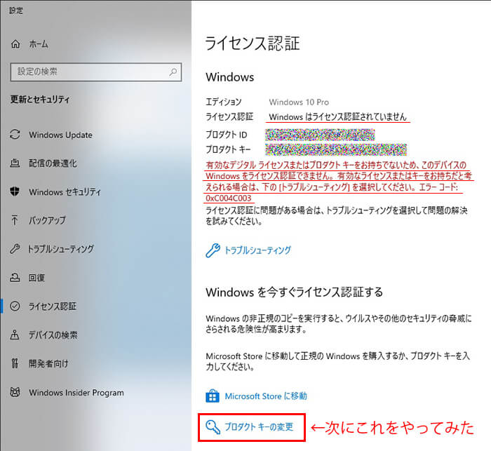 Windows10】Windows7のプロダクトキーでデジタルライセンス認証できる件 - QWERTY.WORK