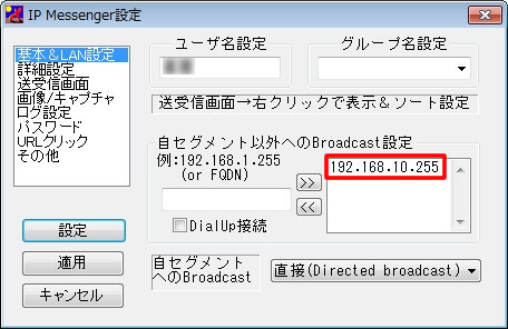 IP Messenger設定