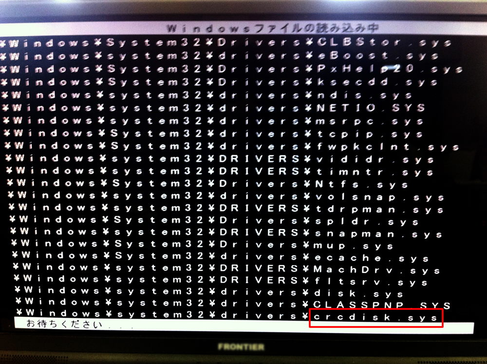 セーフモード起動中にここで止まる