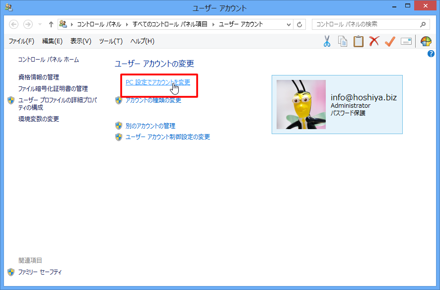 PC設定でアカウントを変更をクリック