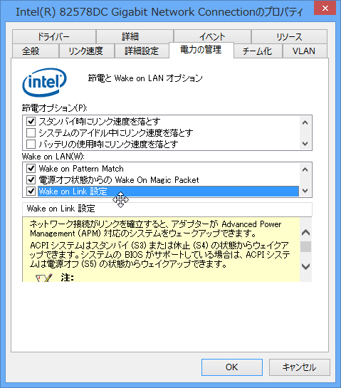 ネットワークアダプタのプロパティ
