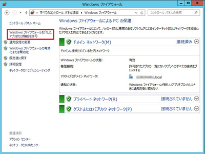 Windowsファイアウォール