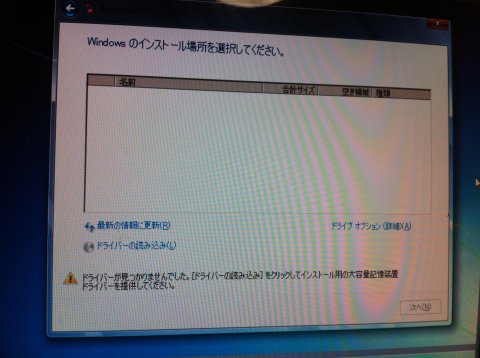 Windowsのインストール場所を選択してください。