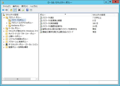 ローカル セキュリティ ポリシー(変更前)