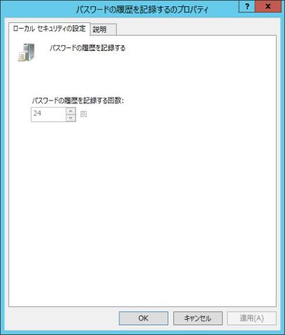 パスワードの履歴を記録するのプロパティ