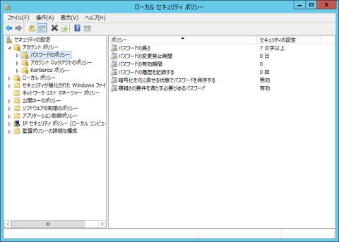 ローカル セキュリティ ポリシー(変更後)