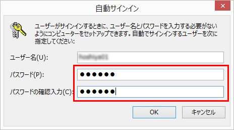 自動サインイン