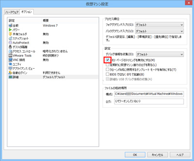 仮想マシン設定