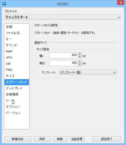 スクリーンカット