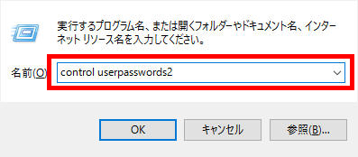 ファイル名を指定して実行