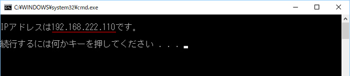 Windows10でバッチファイルを実行した結果