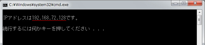 Windows7でバッチファイルを実行した結果