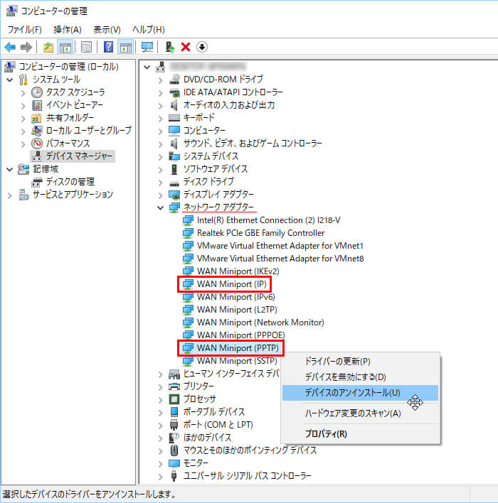 デバイスマネージャ WAN Miniport