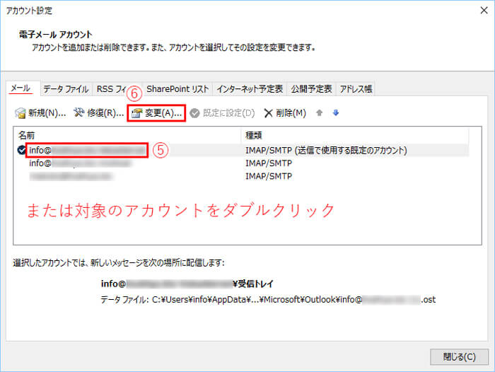Outlook 2016 メールアカウントの設定画面