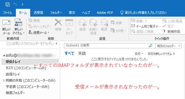 Outlook 2016 IMAP 受信トレイ