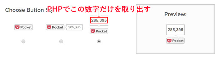 Pocket公式ボタン
