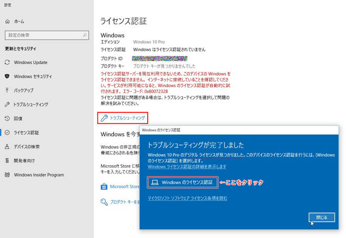 Windows10 Proのデジタルライセンスが見つかりました。