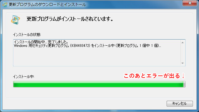 更新プログラムがインストールされています。