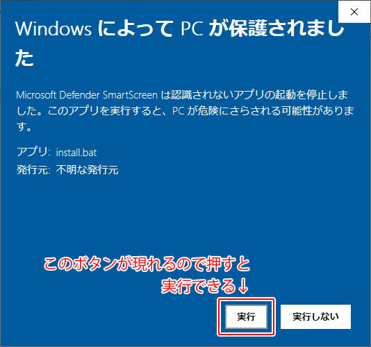 WindowsによってPCが保護されました
