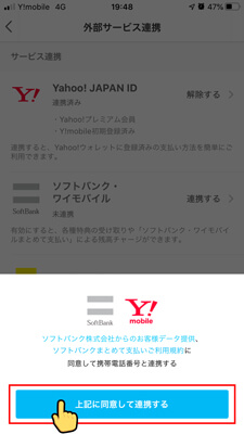 PayPay『上記に同意して連携する』をタップ