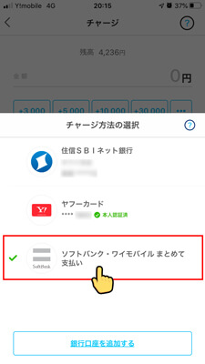 PayPay『ソフトバンク・ワイモバイルまとめて支払い』をタップ