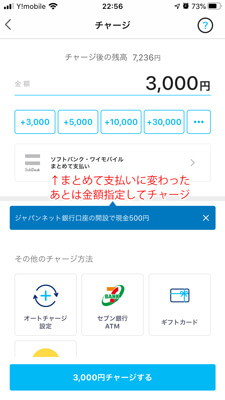 PayPay金額を指定してチャージ