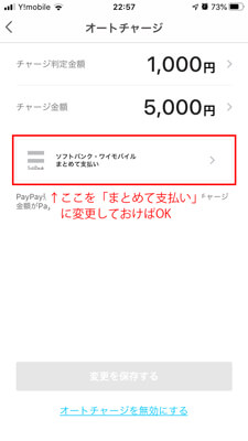 PayPayオートチャージ設定