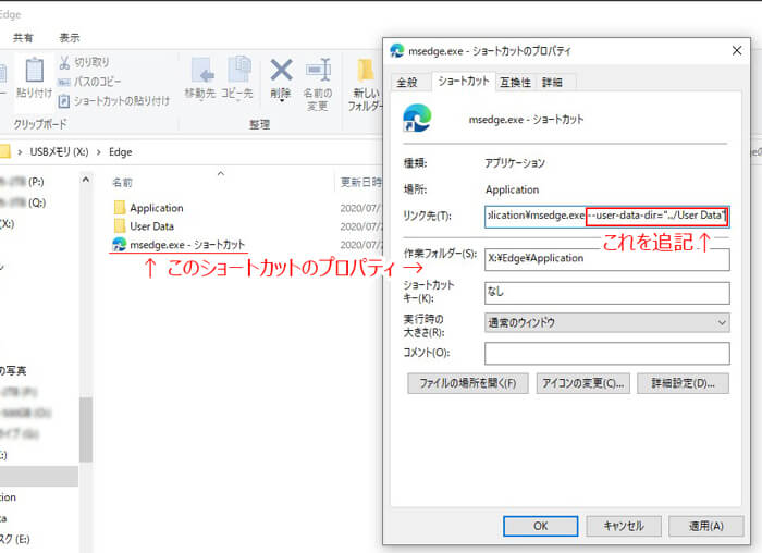 ショートカットのプロパティにオプションスイッチを追加