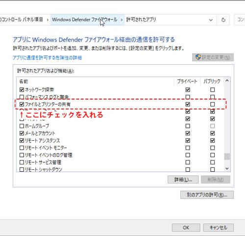 Windowsファイアウォール ファイルとプリンターの共有