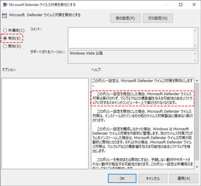 Microsoft Defender ウィルス対策を無効にする