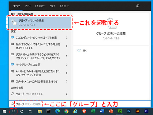 グループポリシーの編集を検索窓から起動する
