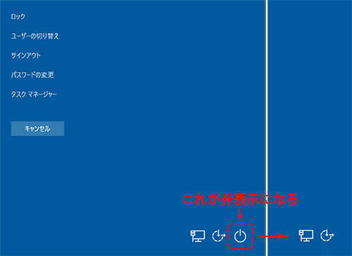Ctrl+Alt+Del押下時のメニューから電源ボタンを削除する