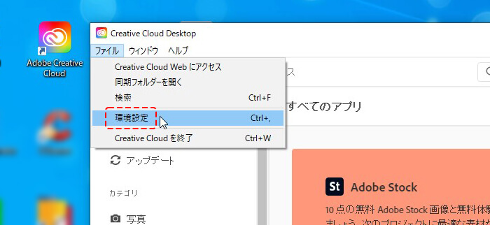 Adobe Creative Cloud Desktop 環境設定