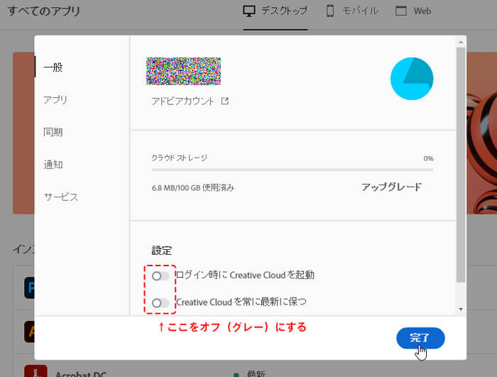 ログイン時にCreativeCloudを起動 CreativeCloudを常に最新に保つ