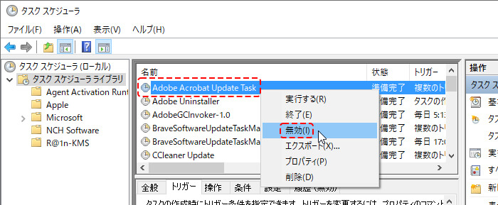 タスクスケジューラAdobe Acrobat Update Taskを無効にする