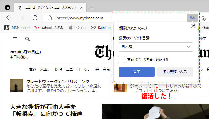 Edgeの翻訳アイコンが復活