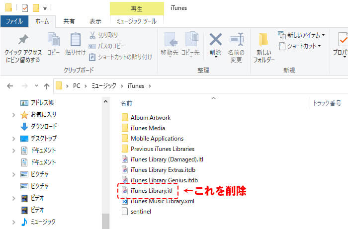 iTunes Library.itl