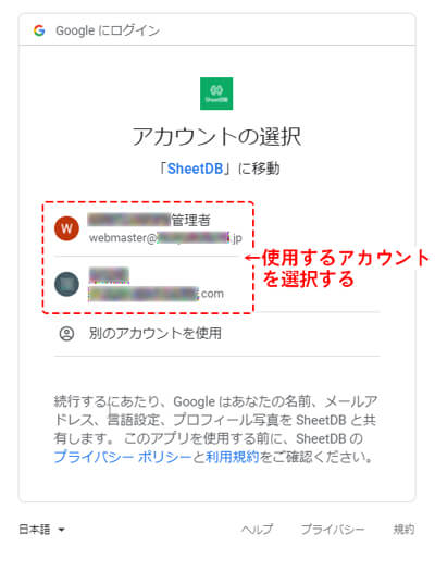 SheetDBのログインに使用したいGoogleアカウントを選択
