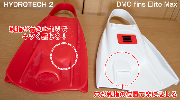 DMC fins Elite Maxとハイドロテック２フィンの水が抜ける穴の位置