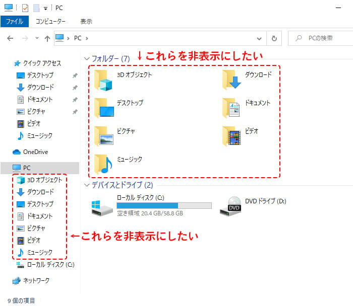 Windowsエクスプローラーの不要なユーザーフォルダ