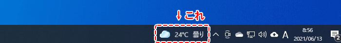タスクバーのお天気アイコン