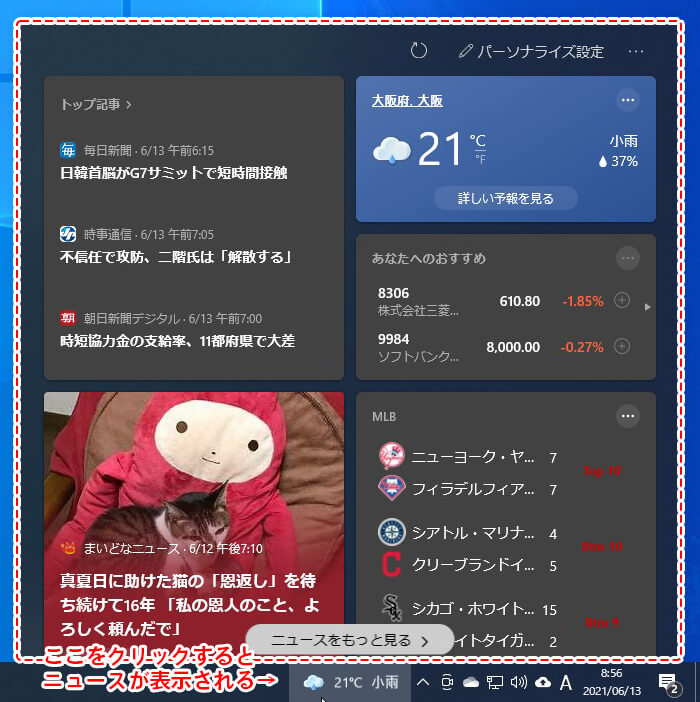 タスクバーのニュースと関心事項