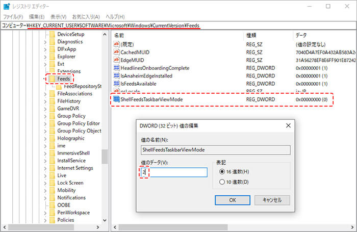 ニュースと関心事項をレジストリで非表示にする
